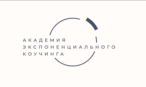 Academy of Exponential Coaching